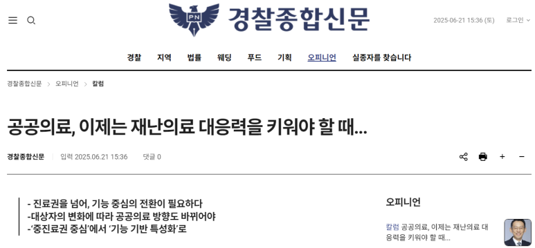 [바이오·헬스케어 칼럼] 공공의료, 이제는 재난의료 대응력을 키워야 할 때....의 썸네일 이미지