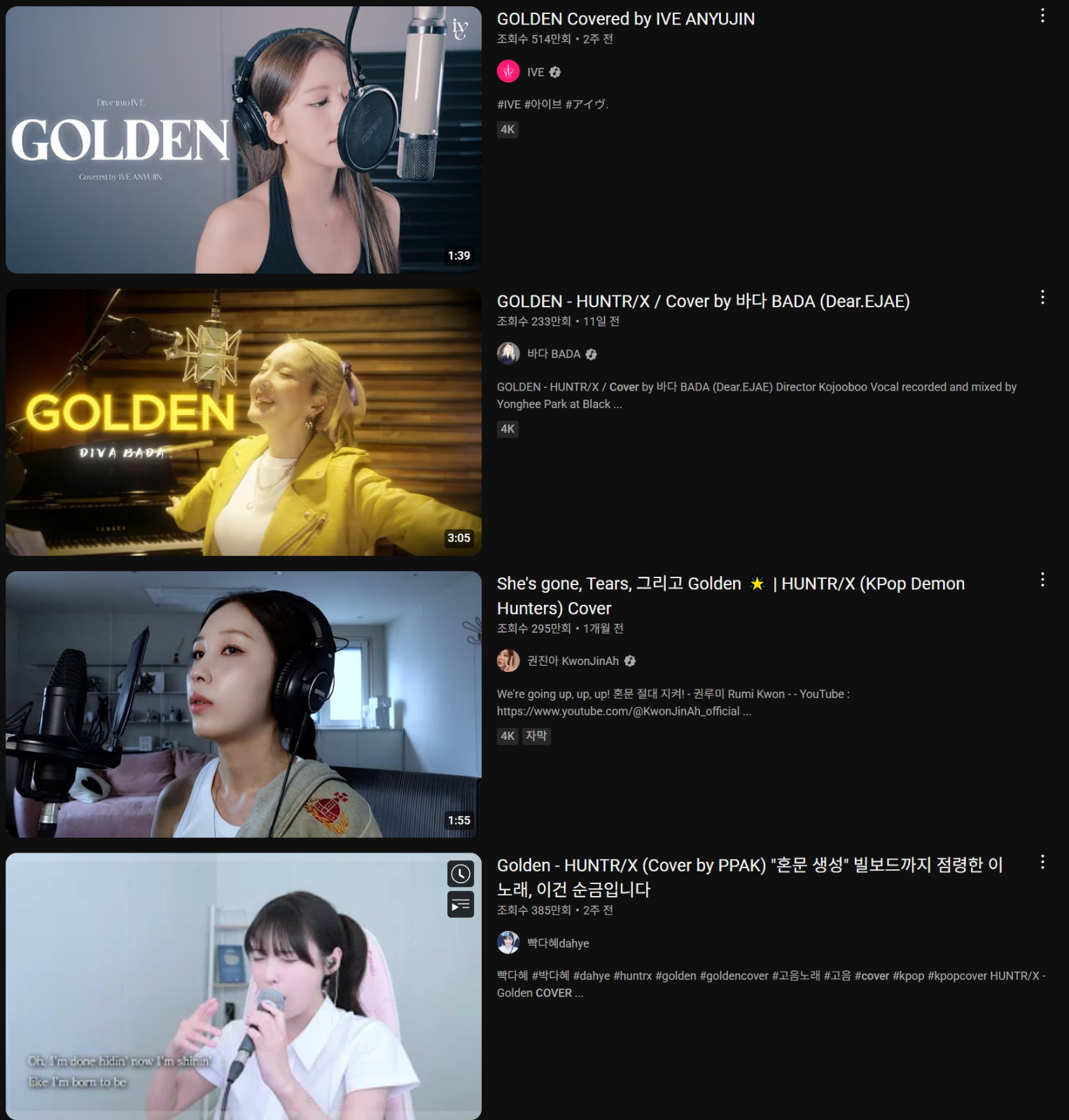 가수들의 '골든' 커버 열풍