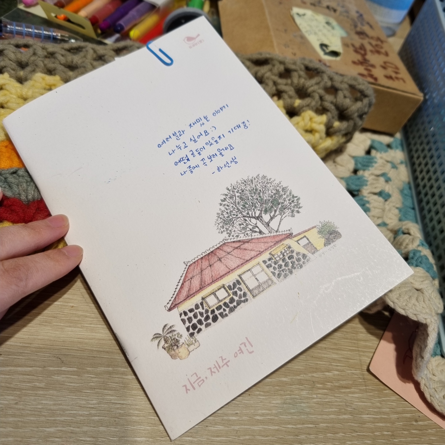 내 방명록이 적혀 있는 노트