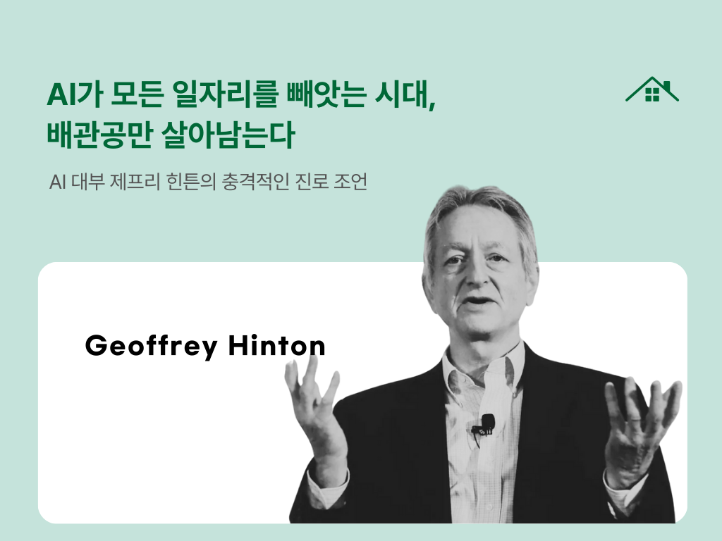 AI가 모든 일자리를 빼앗는 시대, 배관공만 살아남는다의 썸네일 이미지