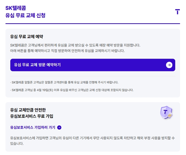 [사진: SKT]