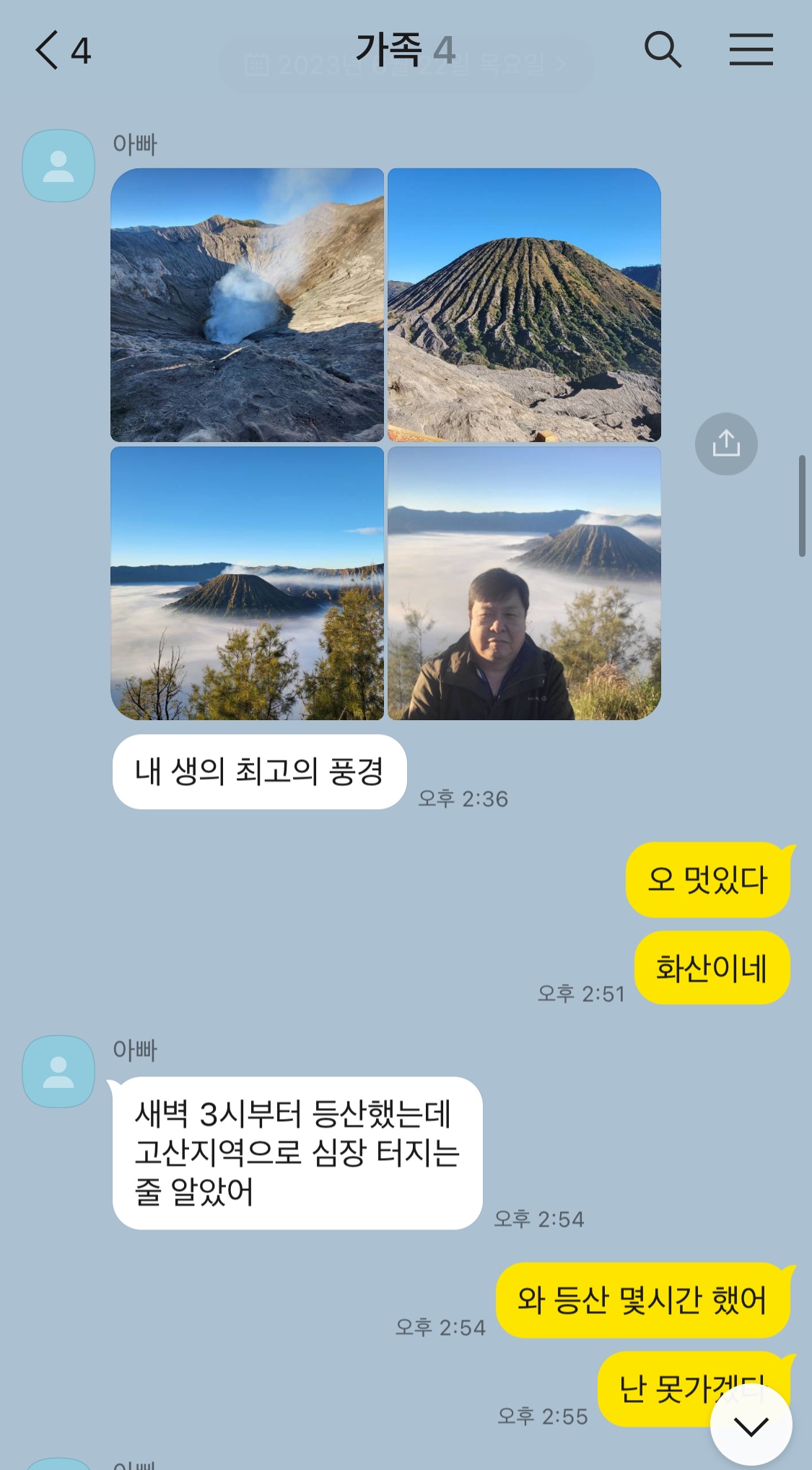 아부지의 인생 최고 풍경, 브로모화산