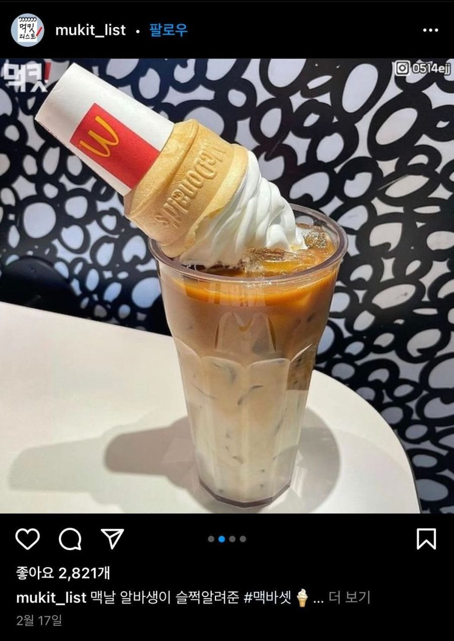 한국에서는 맥바셋으로 더 유명하다고...!