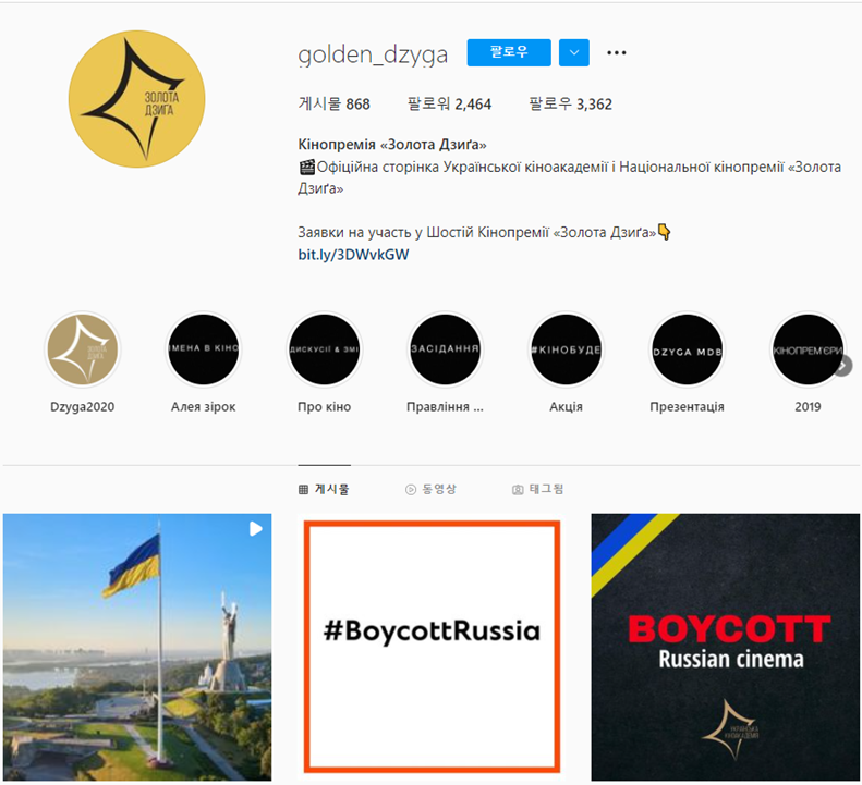 러시아 영화 보이콧 게시물을 올린 우크라이나 필름 아카데미 공식 인스타그램