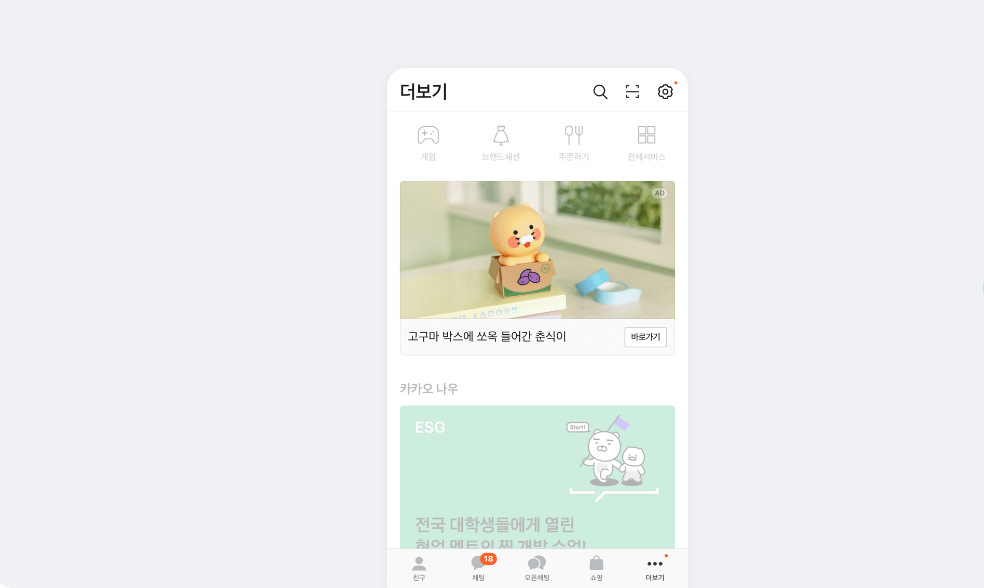 출처 : 카카오 비즈니스