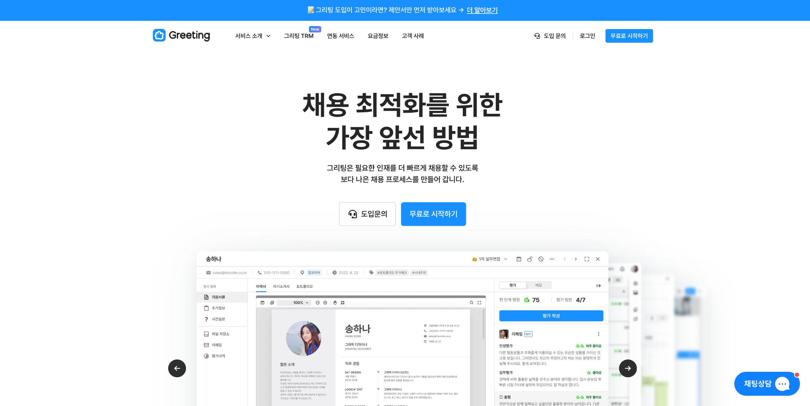 그리팅 사용자 가이드 리뷰의 썸네일 이미지