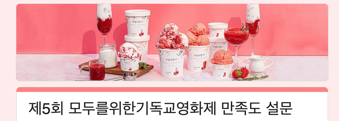 ▲ 이미지클릭 - 설문조사 참여하기