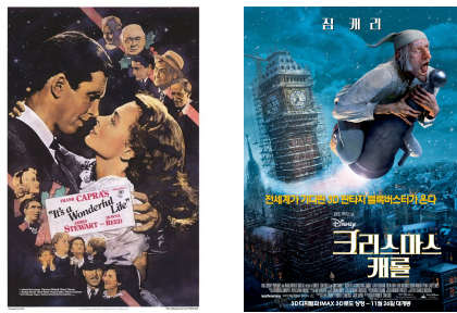 <멋진 인생>(프랭크 카프라, 1946)과 <크리스마스 캐롤>(로버트 저메키스, 2009) [이미지출처: 다음영화]