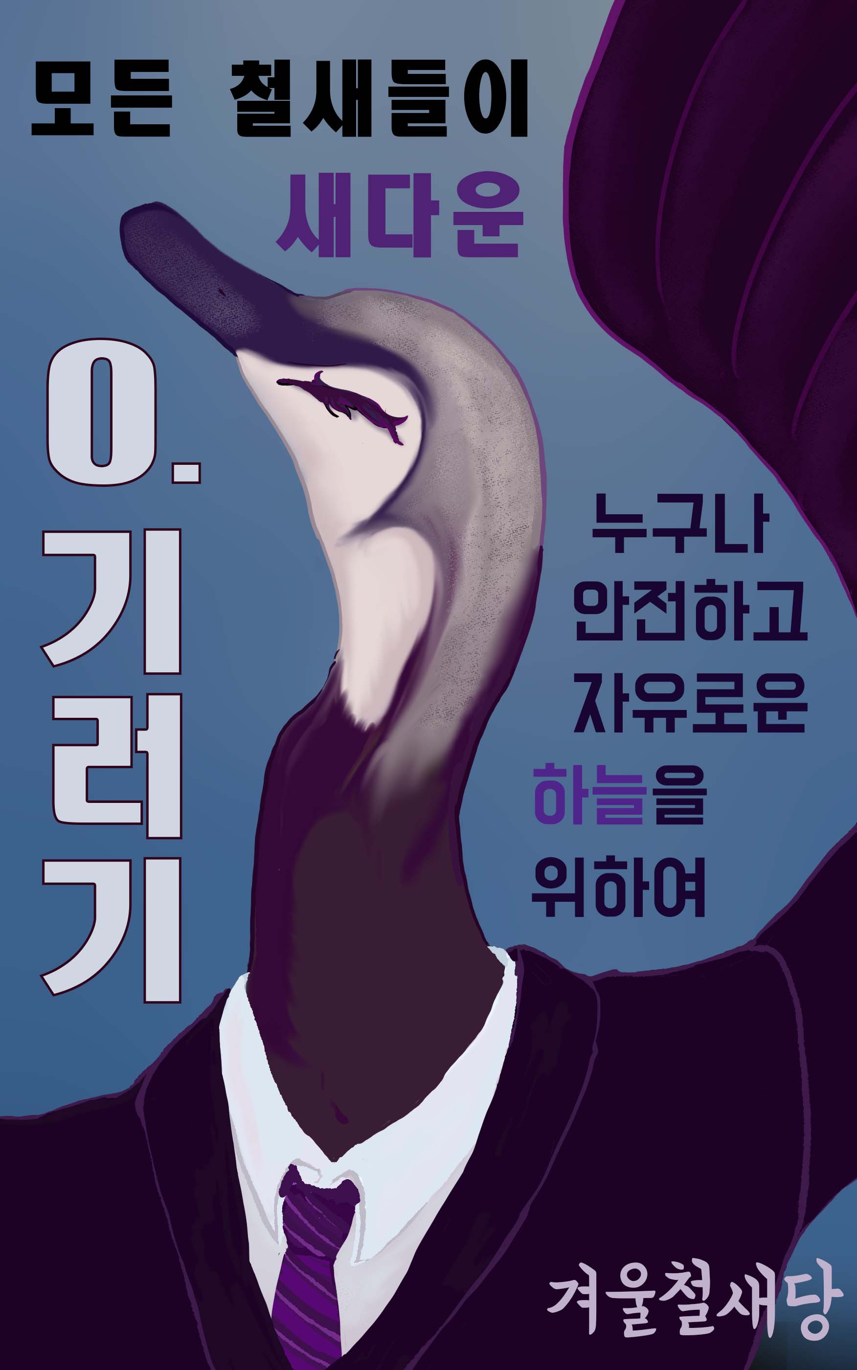 [지금 우리 지구는#1]철새들의 지도자는 누구?