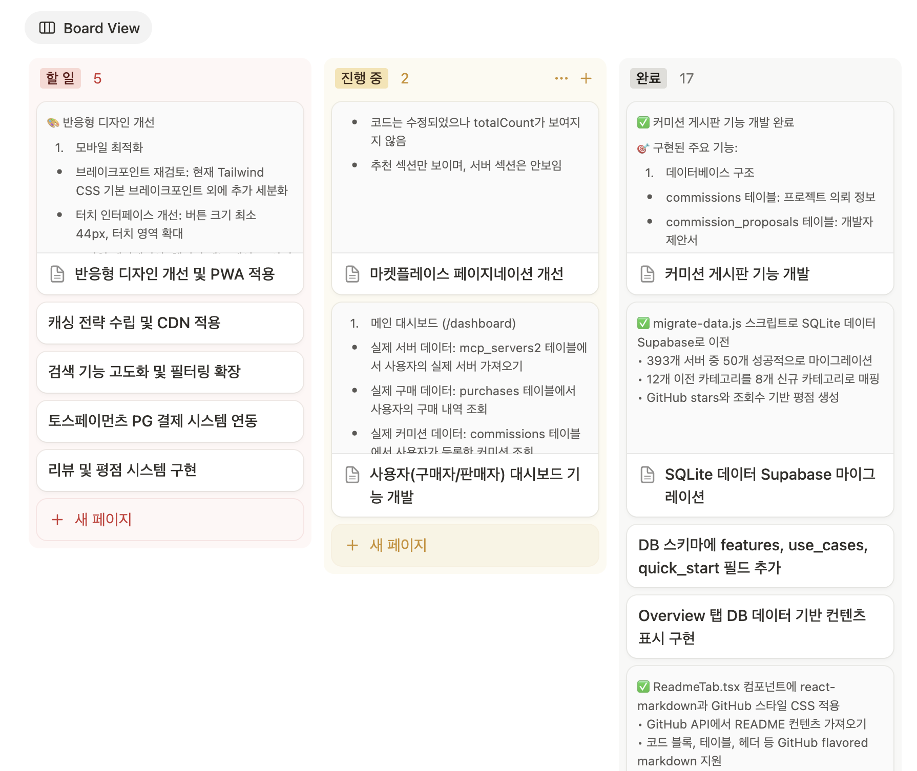 노션에 정리된 TODO List