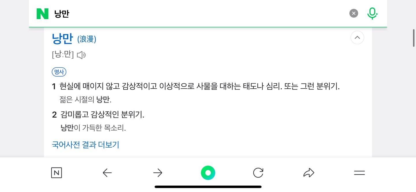 <출처: 네이버 어학사전>