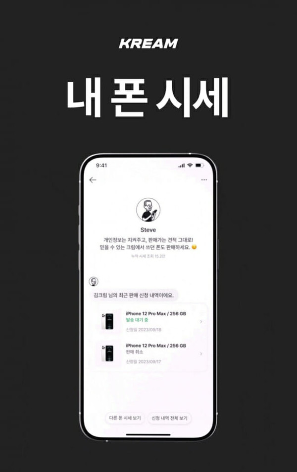 크림, 중고 스마트폰 거래 중개 나선다