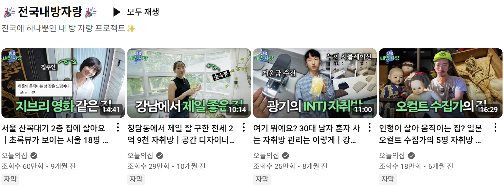 출처: 오늘의집 공식 유튜브 채널