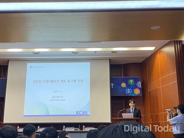 23일 여의도 금투센터에서 열린 스테이블코인 정책토론회에서 김갑래 자본시장연구위원이 발표하고 있는 모습. [사진: 손슬기 기자]