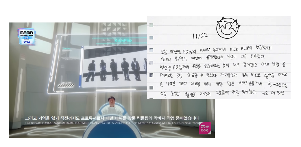(좌) 2024 MAMA - J.Y. Park (우) KickFlip Diary Week 5 - 민제 Ver.