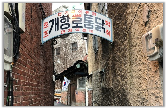 들어는 봤나...? 개항로 통닭이라고... in 인천 (출처 : 민지리뷰)