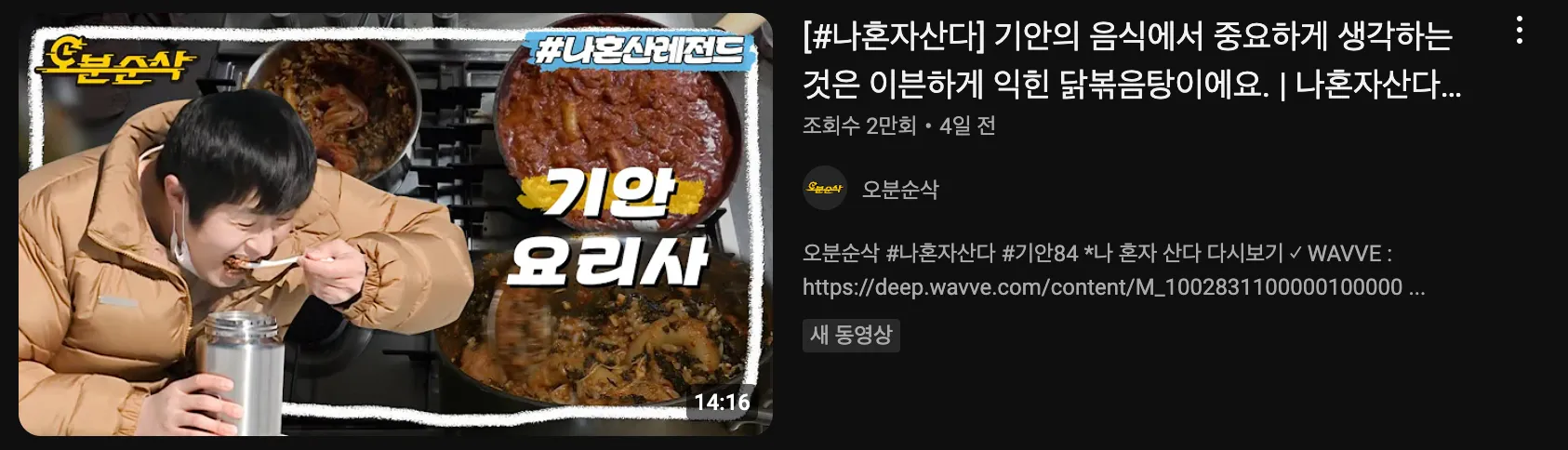 이미지 = 유튜브 검색 캡쳐 (https://www.youtube.com/results?search_query=이븐하게)