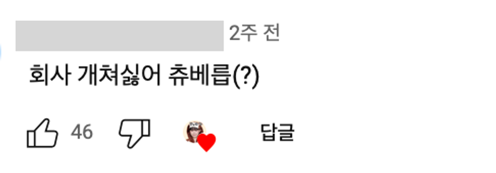 이미지 = 유튜브 채널 ‘빵먹다살찐떡’ 영상 댓글 캡쳐(https://youtube.com/shorts/eeJDQteyw1s?si=YcxZRCWiLBXB5PVJ)