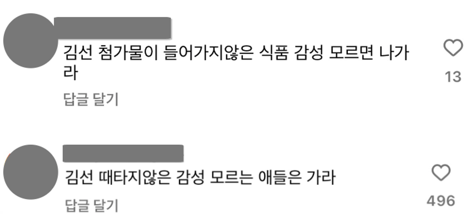 이미지 = 김선 인스타그램 계정 @kiseon2005 댓글 캡처(https://www.instagram.com/reel/C2HmHDfJO2S/?igsh=cGM1bXFvb28yN2xw)