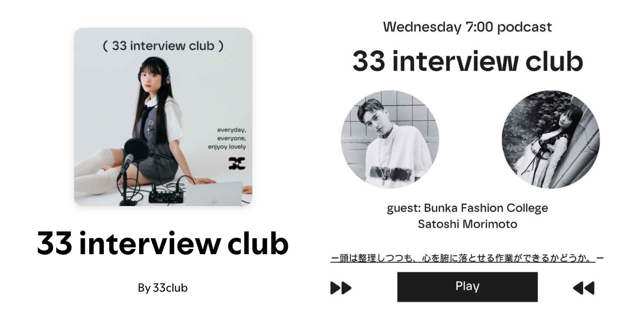 33club의 팟캐스트