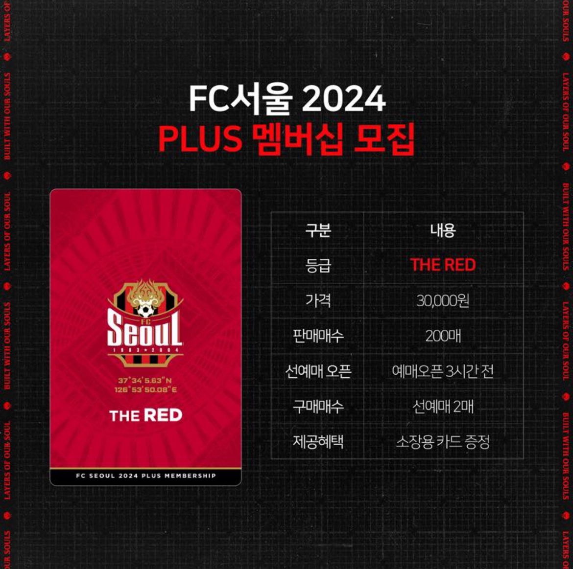 FC서울 PLUS 멤버십 (출처=FC서울)