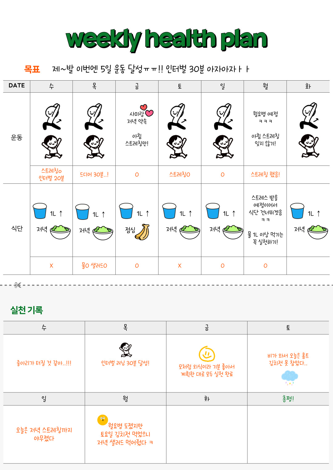 헬스플래너 사용 예시