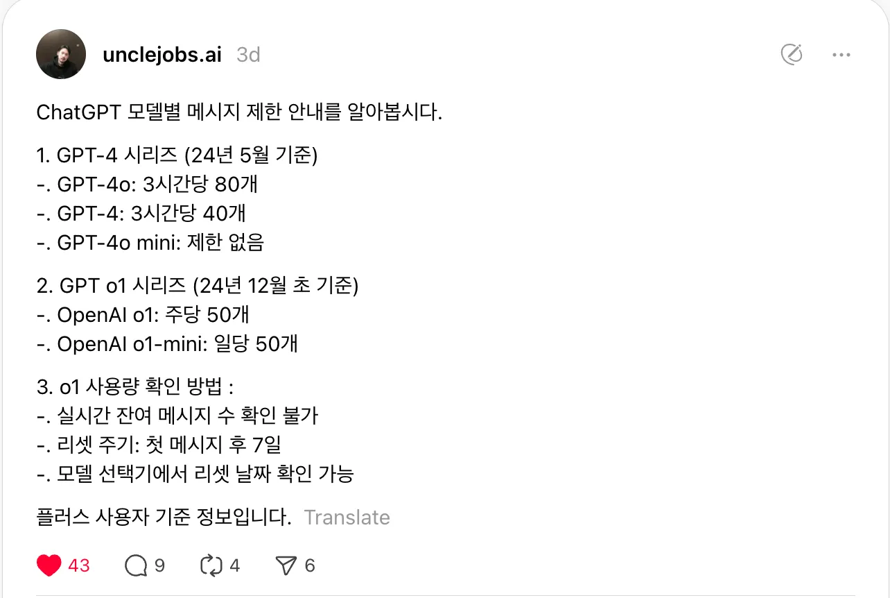 공식 홈페이지를 바탕으로 한 지피티 모델별 비용. 출처 : 본인 스레드