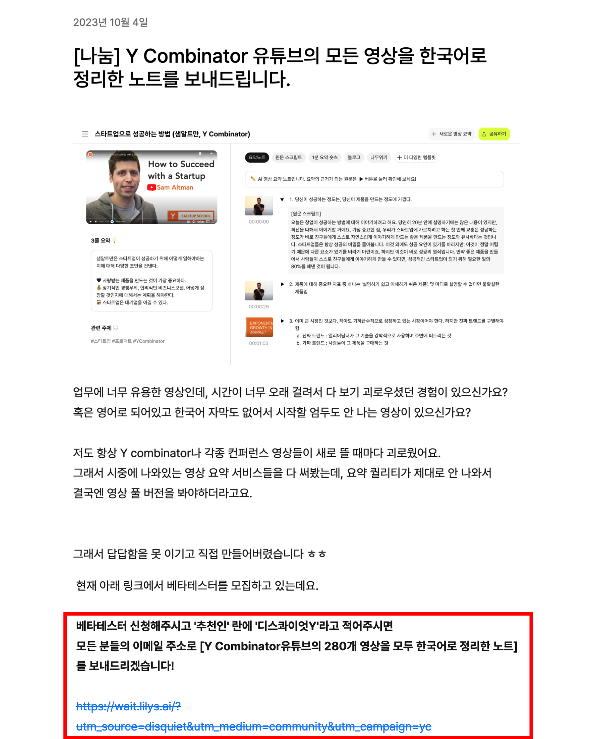 웨이팅 유저 150명을 모았던 컨텐츠