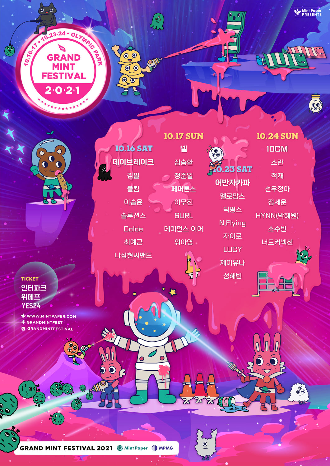 그랜드 민트 페스티벌 2021 LINE-UP