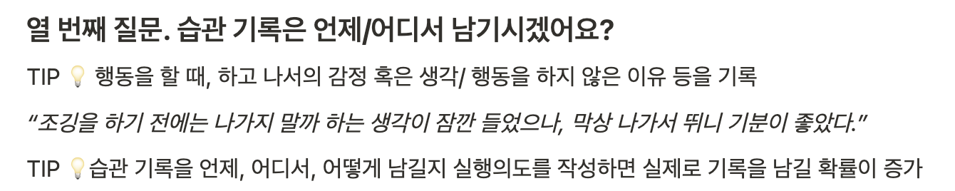 연관 질문 - 출처 : <습관을 만드는 질문들> - 가이드