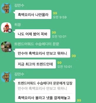 이미지 = 트렌드 서치 그룹 오픈카카오톡방 캡쳐