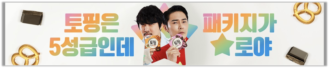 출처 :  토핑뮤직 <와 이게 컨펌이 나네;; 껍데기가 ★로야>