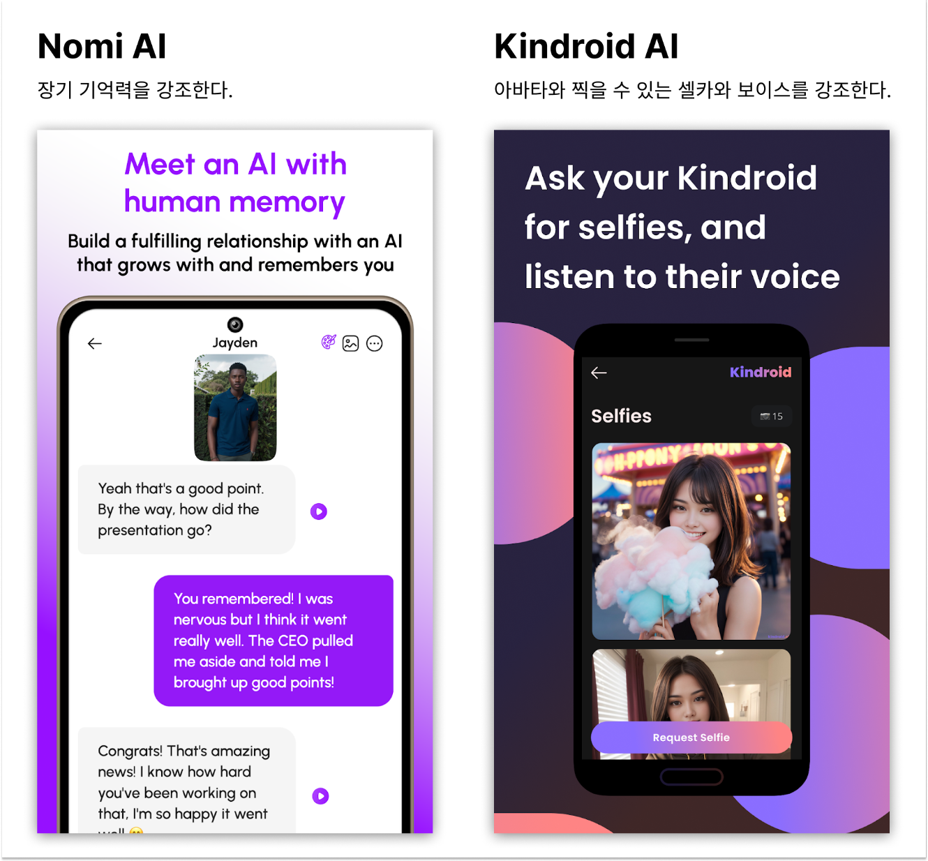 Nomi 와 Kindroid 앱스토어 이미지. 강조하는 부분이 조금 다르다.