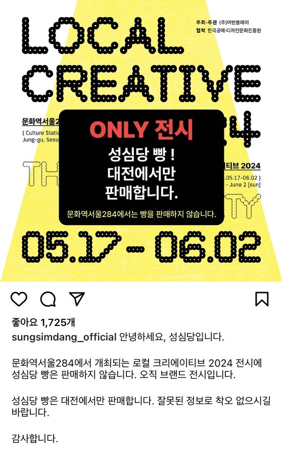 ⓒ 성심당 공식 인스타그램