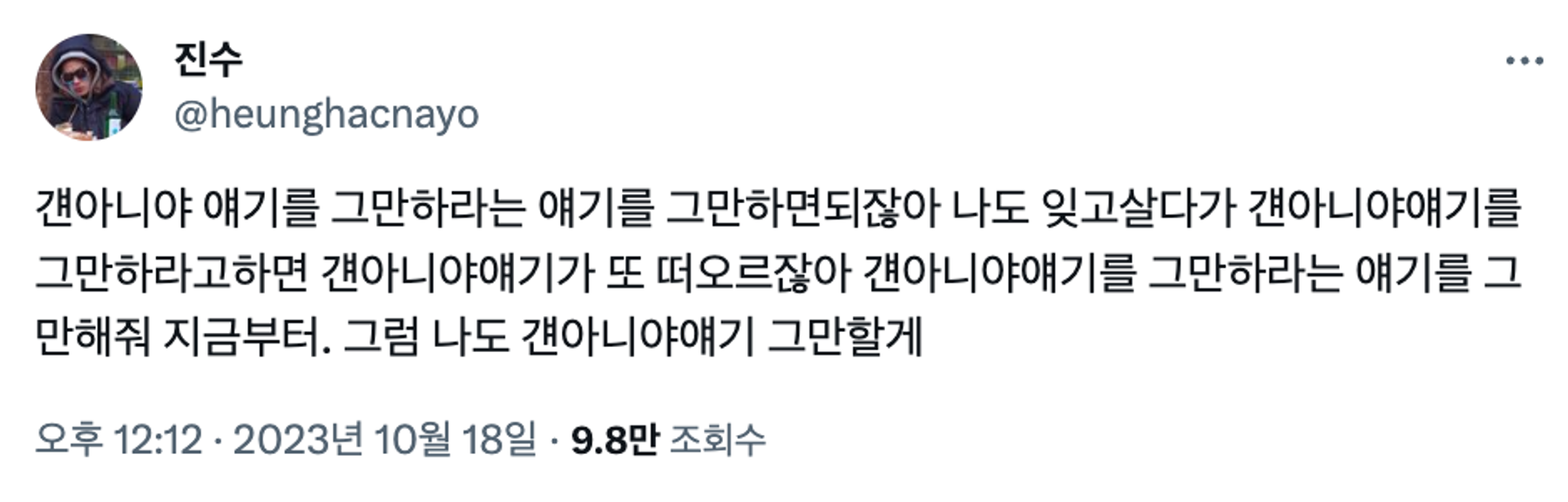 이미지 = X 캡쳐(https://x.com/heunghacnayo/status/1714479591816089767?s=20)