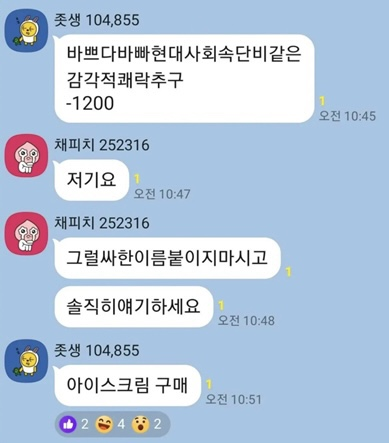 [출처: 온라인 커뮤니티 캡쳐본] 절약방 채팅방. 