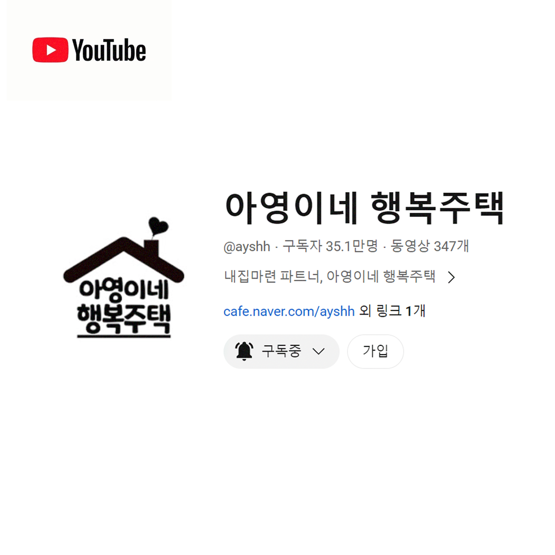 행복주택 들어는 봤는데... 뭐더라? '아영이네 행복주택'의 썸네일 이미지