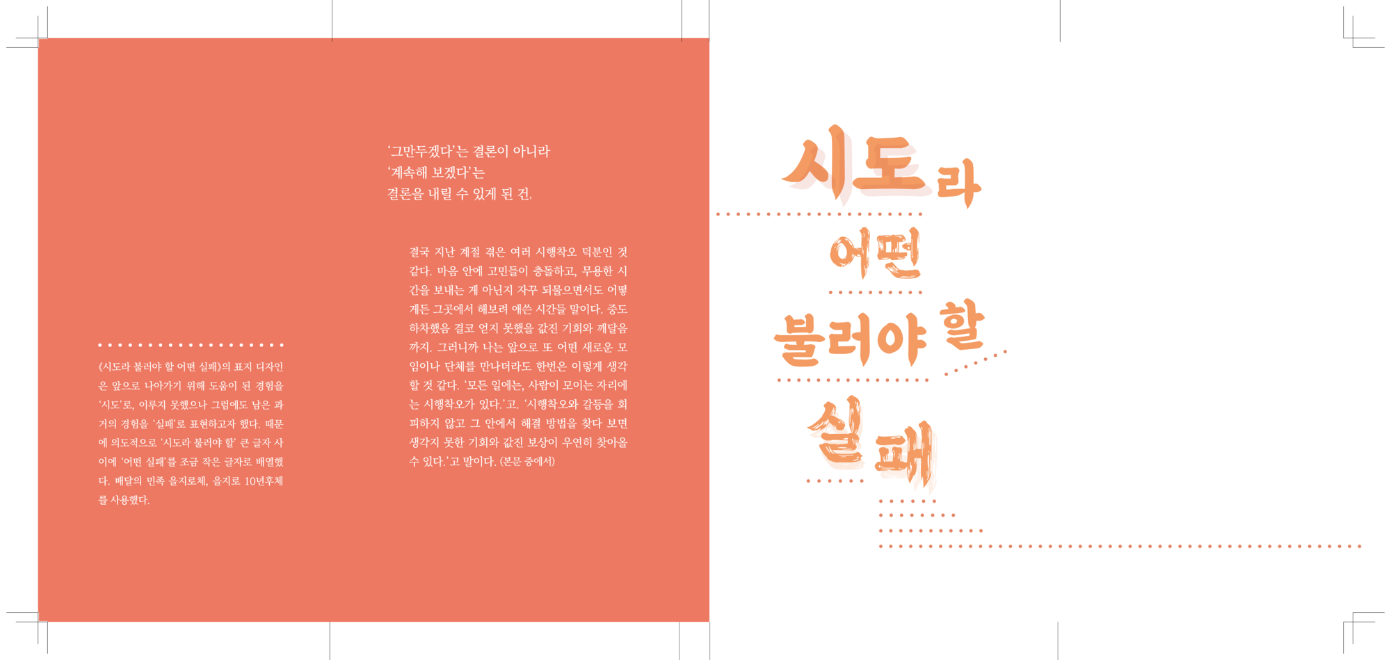 표지 펼침면 일부. 제 책의 디자이너가 되어 열심히 만들어보았습니다.&nbsp;