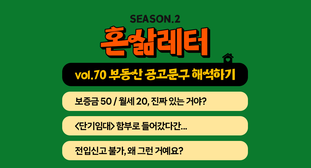 📢서울에서 보증금 50에 월세 20, 진짜예요?의 썸네일 이미지