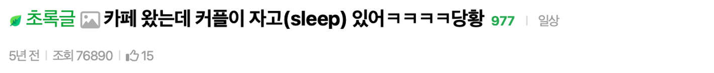 이미지 = 인스티즈 캡쳐(https://www.instiz.net/name/30966588)