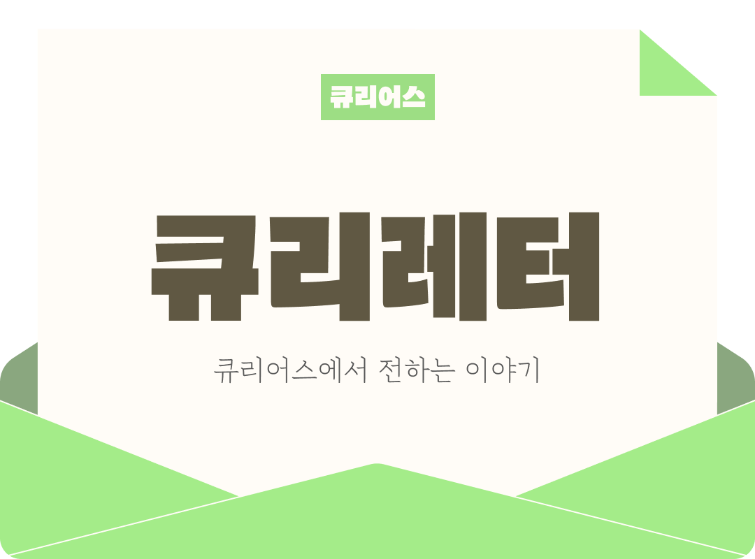 🎁 큐리어스 대표가 선물하는 사업계획서 양식의 썸네일 이미지