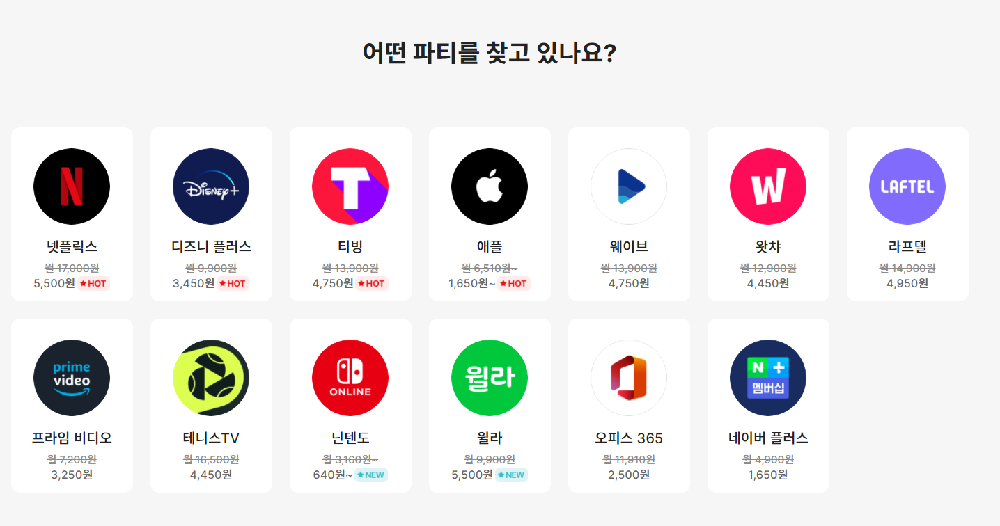 구독료가 부담될 때' Ott공유 플랫폼 기본 가이드!