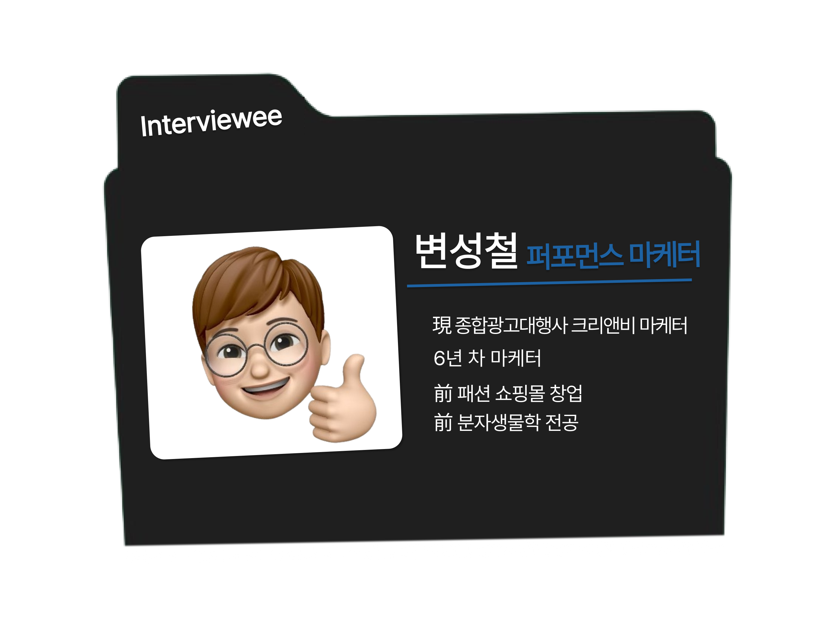 #22. 이과 전공? 창업 후 이직? 종합광고대행사 퍼포마가 말아주는 회사 생활 이야기✨의 썸네일 이미지
