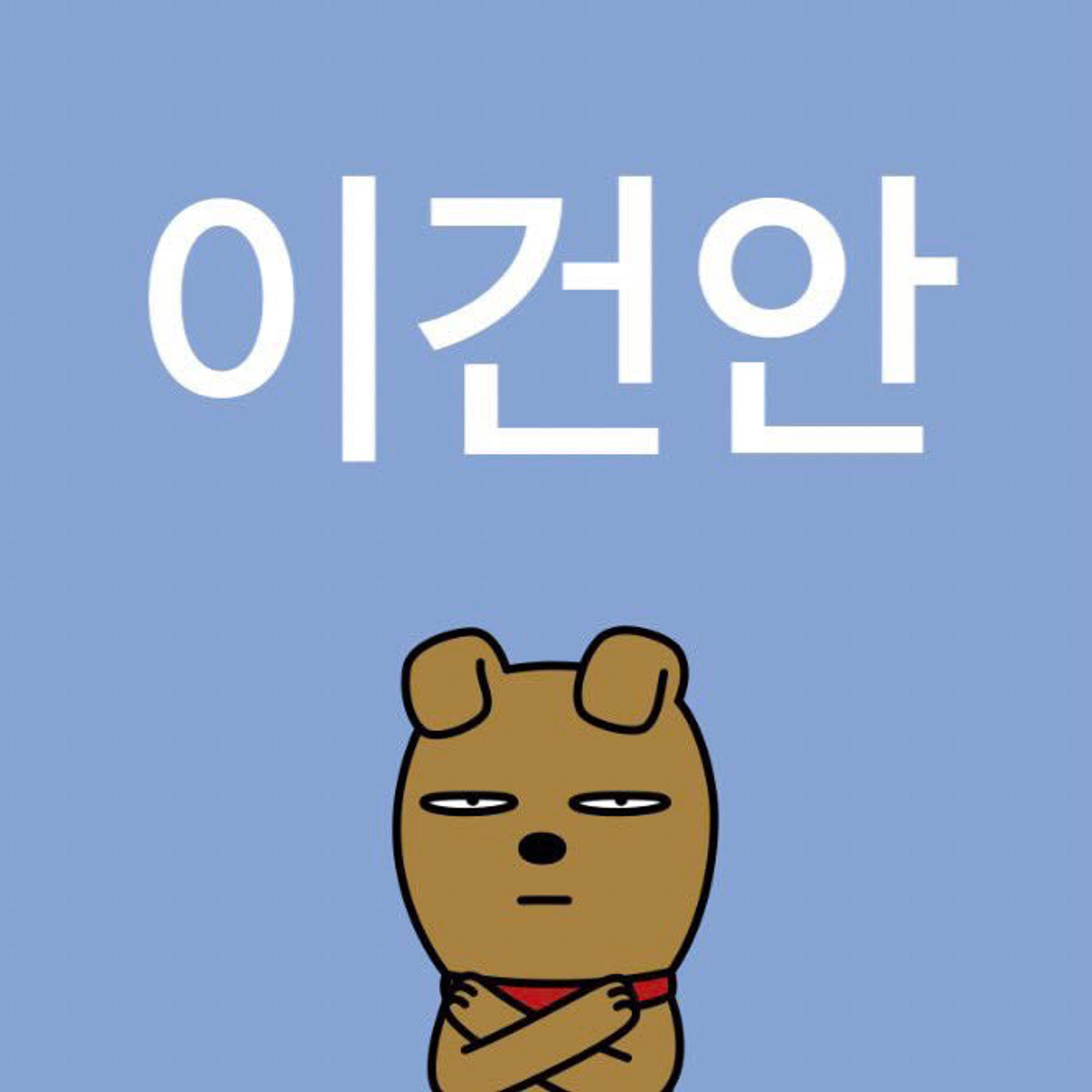 이미지 = 더쿠 캡쳐(https://theqoo.net/ktalk/3005357379?filter_mode=normal&m=0)