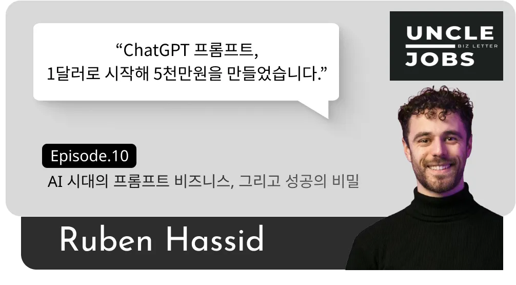 ChatGPT 수익화의 새로운 발견: 1달러로 시작해 5천만원을 만들다.의 썸네일 이미지