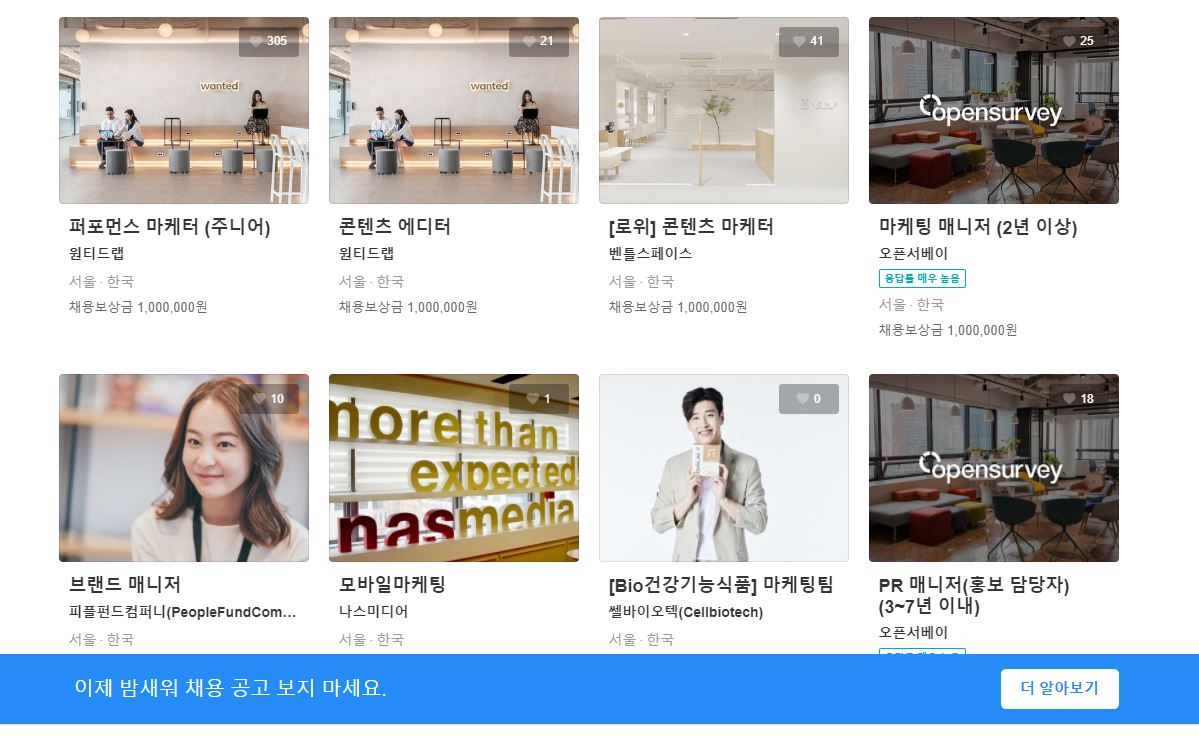 원티드 홈페이지