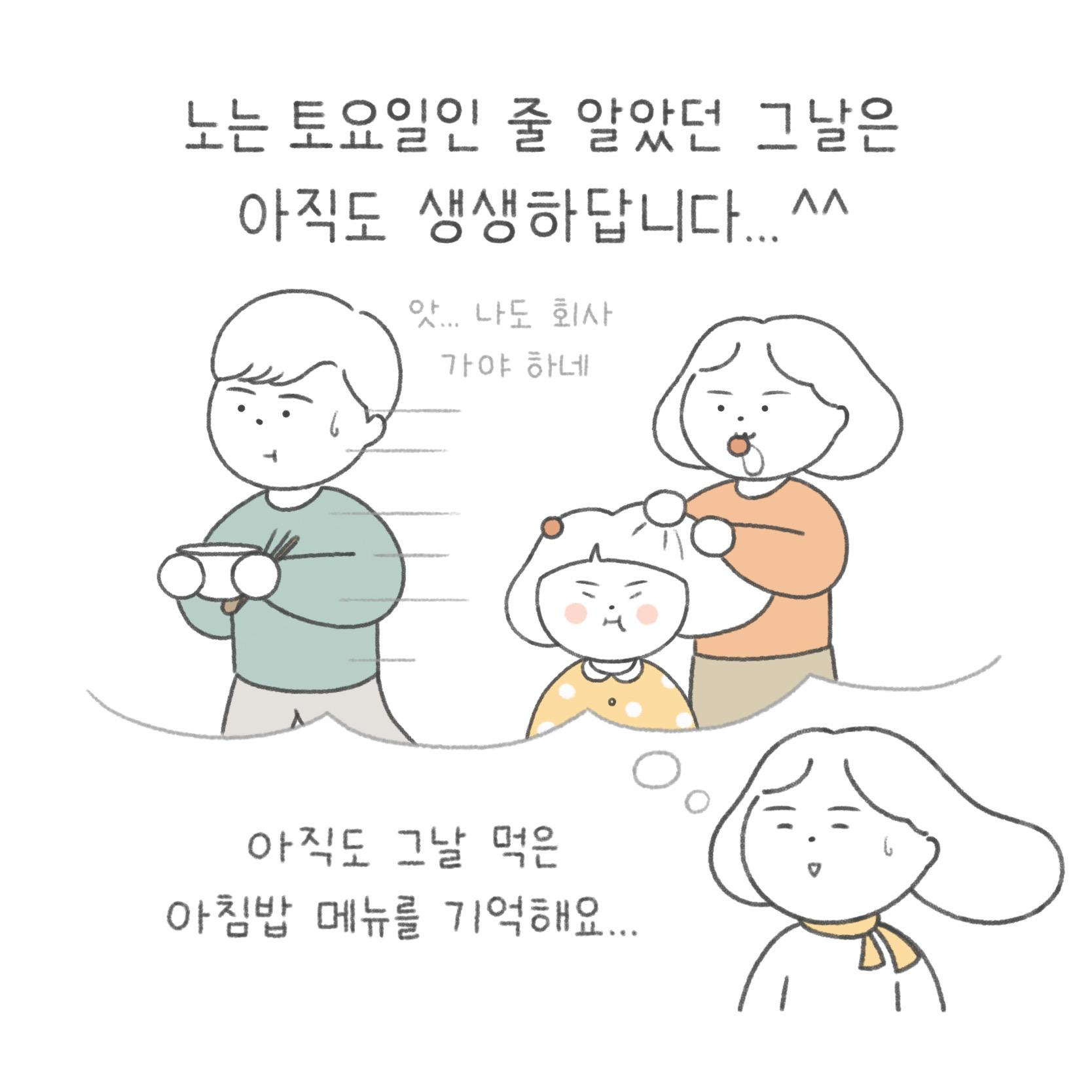 노는 금요일, 노는 월요일의 점진적 도입을 개시