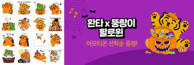 참고로 이모티콘 준다고 하더라!