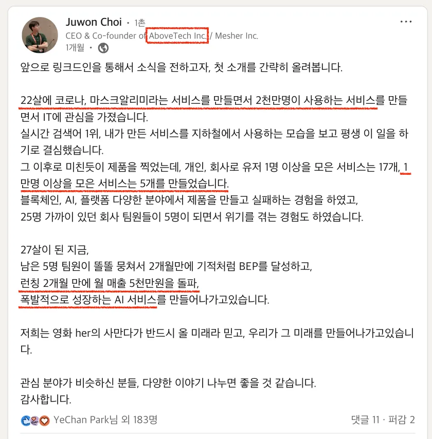 2개월만에 월 매출 5천만원을 만들었다는 포스팅을 보고 연락을 했다.