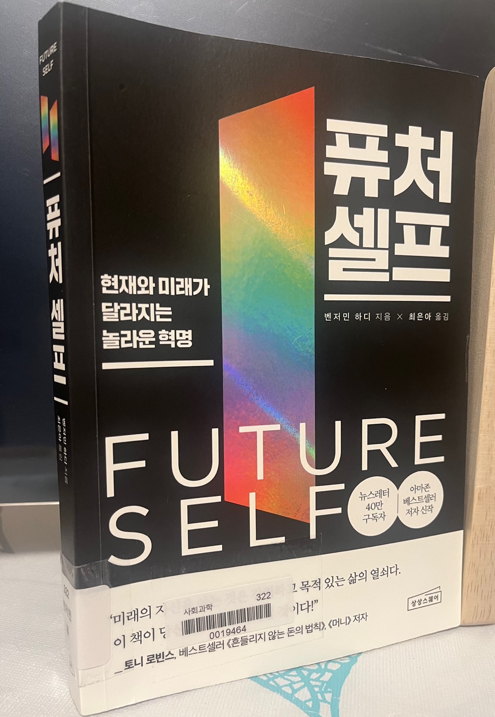 퓨처셀프(벤저민 하디)_책글미의 썸네일 이미지